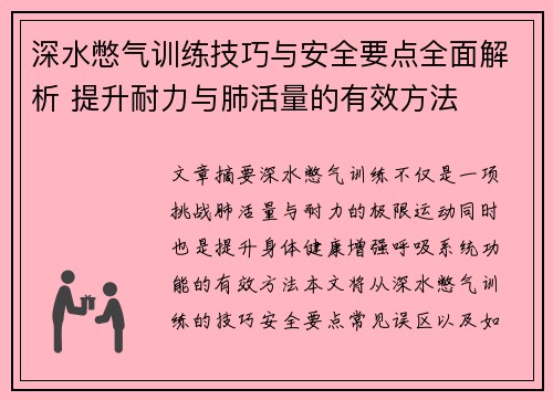 深水憋气训练技巧与安全要点全面解析 提升耐力与肺活量的有效方法